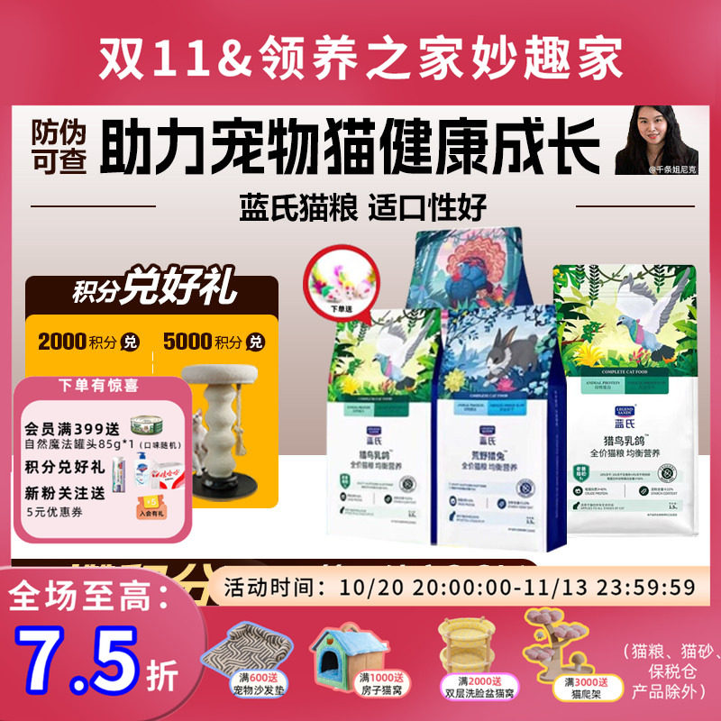 领养之家 蓝氏猎鸟乳鸽冻干生骨肉全价营养发腮猫粮膨化粮主粮
