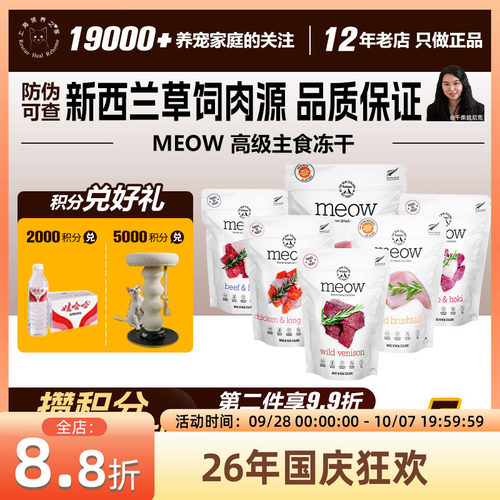 领养之家 新西兰Meow无谷冻干粮天然粮猫主食冻干猫条猫罐头猫