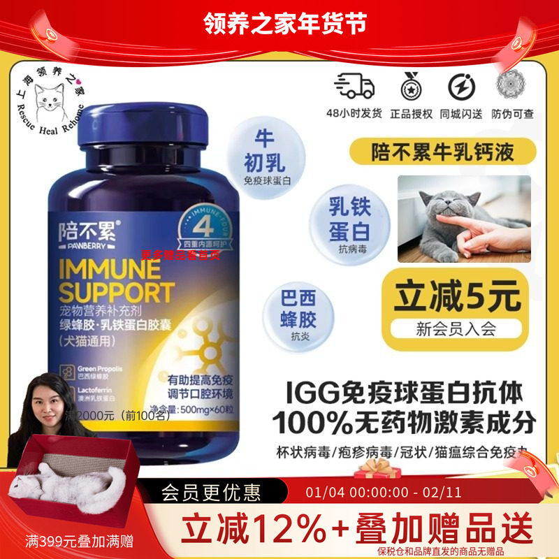 领养之家  陪不累绿蜂胶乳铁蛋白胶囊猫鼻支抗病毒应激,宠物/宠物食品及用品,狗特色保健品,淘宝优惠券,粉丝福利购,淘宝优惠卷