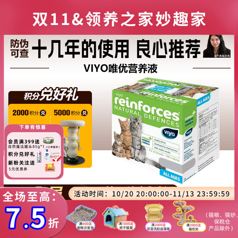 领养之家 唯优Viyo营养液进口提高猫狗通用营养膏维生素