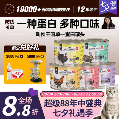 领养之家动物王国单一蛋白猪猫罐