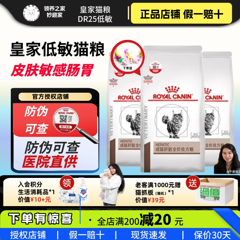 皇家猫低过敏性粮DR25低敏猫粮