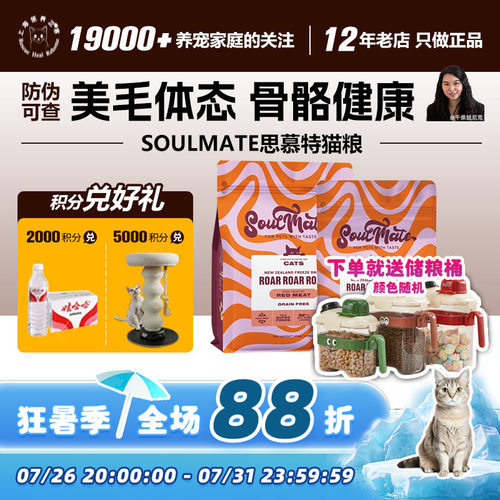 领养之家 SoulMate思慕特新西兰全价无谷烘焙主食冻干风干猫粮