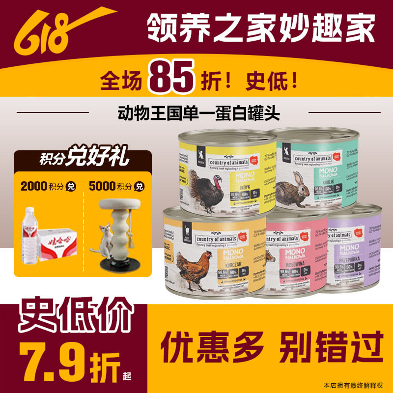 领养之家 动物王国单一蛋白猪猫罐头200g