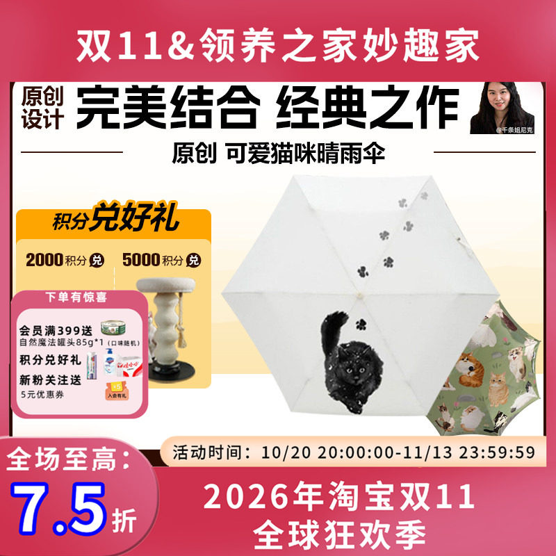 领养之家 原创晴雨防紫外线伞五折8骨钛银太阳伞猫咪可爱晴雨伞