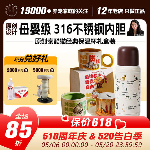 领养之家  救基地泰酷猫原创周边产品经典保温杯礼盒装