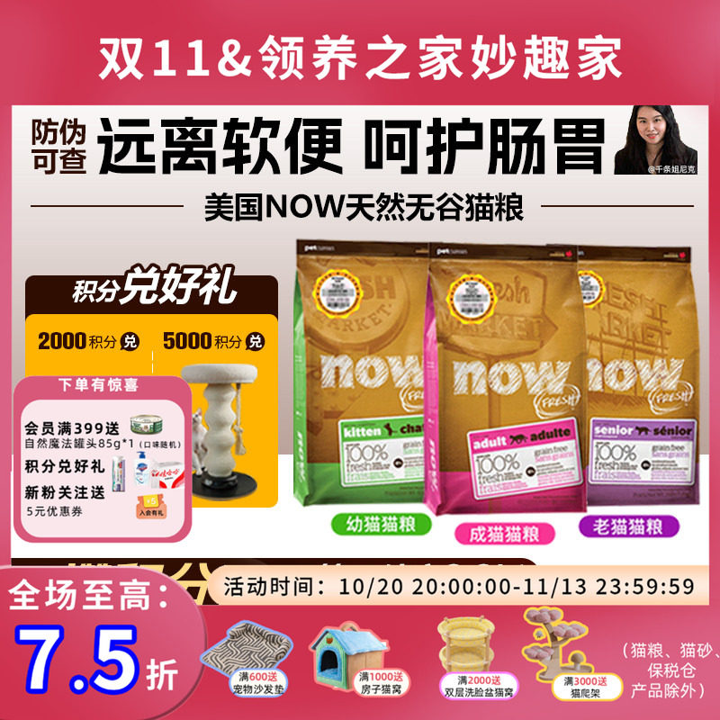 领养之家 美国NOW天然无谷老猫全价膨化粮成猫价全幼猫猫粮全阶段