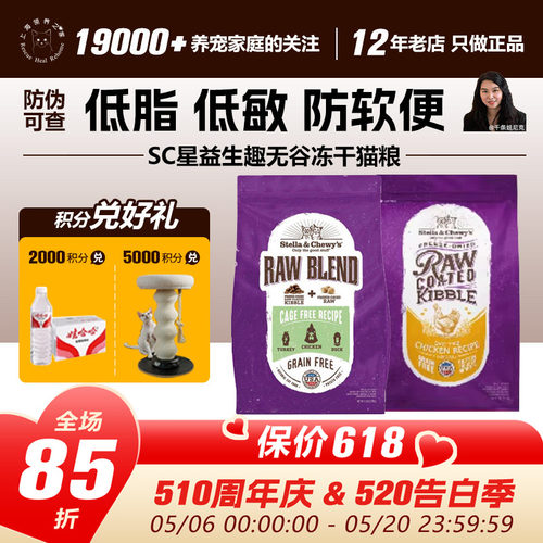 StellaChewy's无谷冻干猫粮