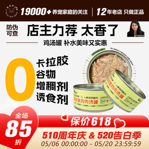 领养之家 爱扑大目金枪鱼白肉鸡肉汤罐170g大罐猫零食猫罐头