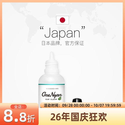 OneNyan丸颜宠物滴耳液清洁除菌