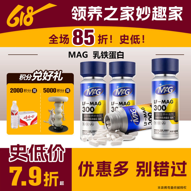 领养之家 MAG猫咪U+天然乳铁蛋白3倍浓缩幼猫提升免疫60粒鼻支
