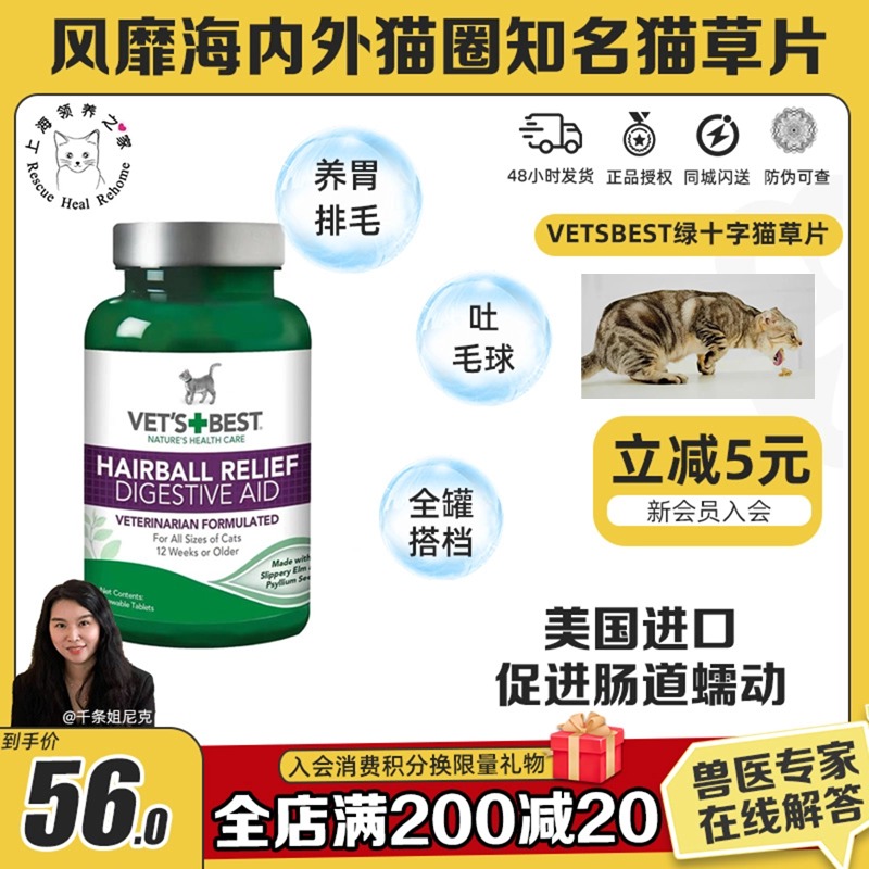 领养之家 VETSBEST绿十字猫草化猫狗通用营养膏化毛膏片化毛球