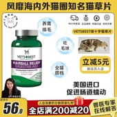 VETSBEST绿十字猫草化猫狗通用营养膏化毛膏片化毛球 领养之家