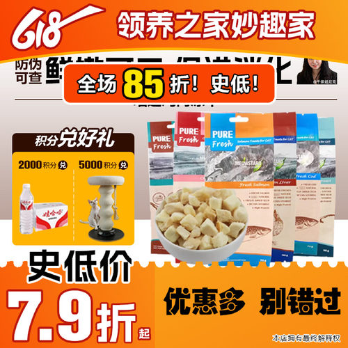 领养之家 喵达鸡肉冻干天然肉鲜三文鱼猫零食罐罐头猫条猫罐头猫