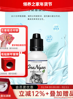 领养之家/日本进口INTERLINX OneNyan猫/犬用眼部周围洗净液 50ML