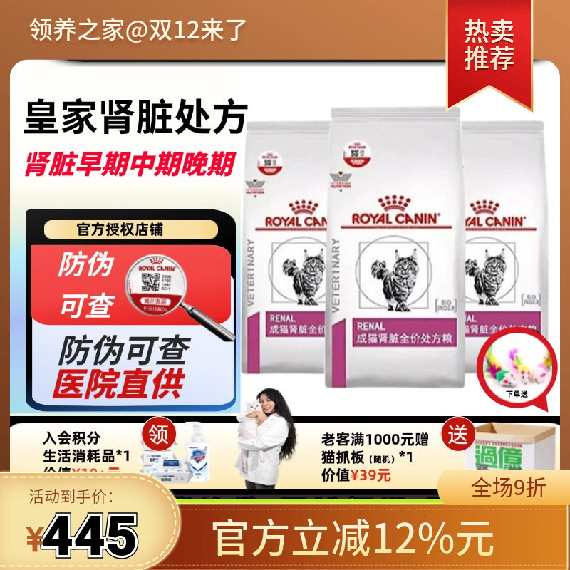 皇家RF23肾脏功能减少肾负担