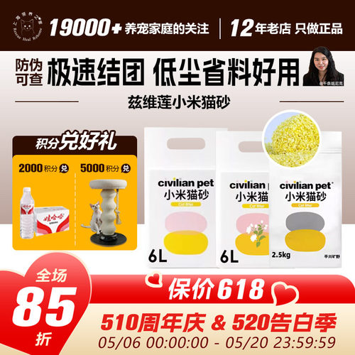 兹维莲小米无尘猫砂结团强