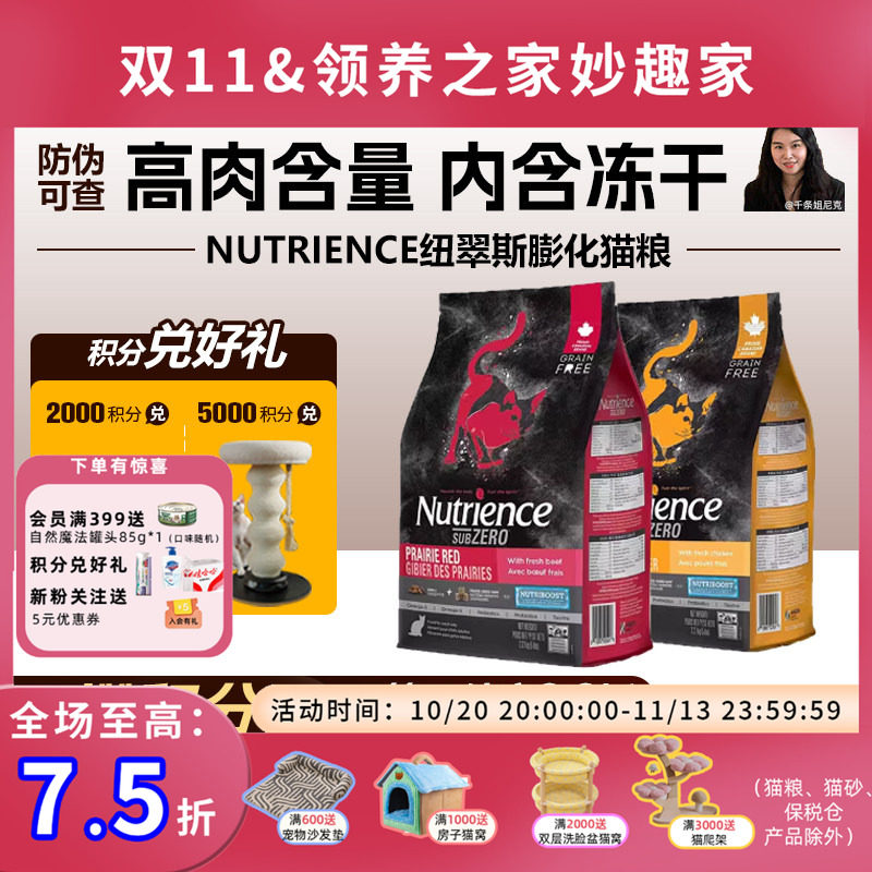 领养之家 官方授权Nutrience纽翠斯鸡肉红肉猫全价膨化粮成猫