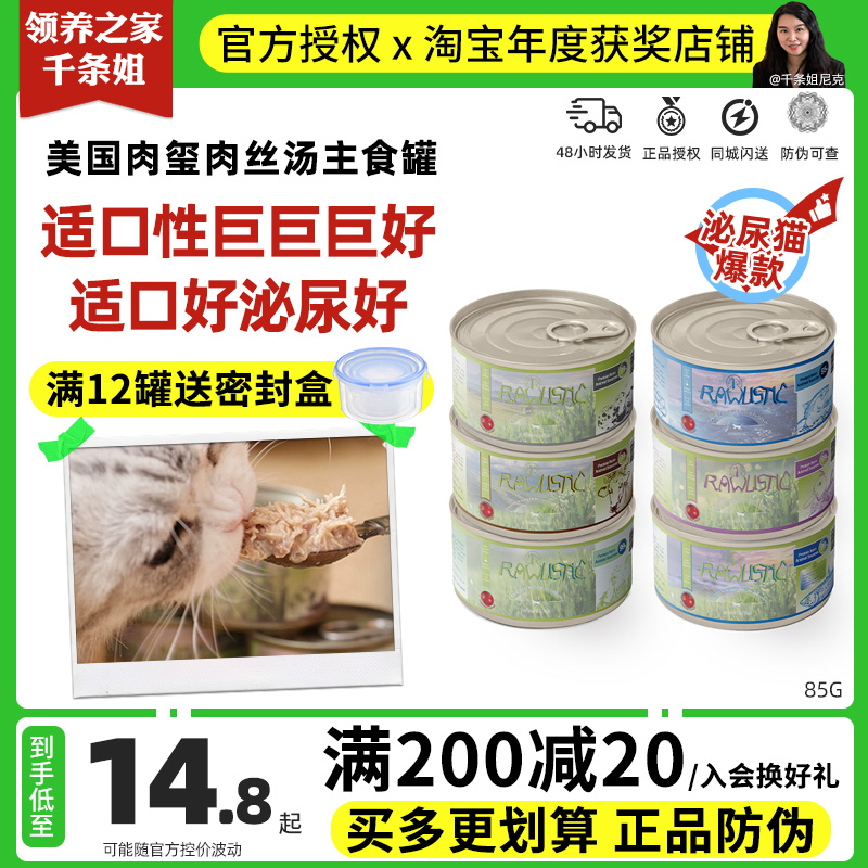 领养之家 美国肉玺猫罐头高蛋白罐肾账汤罐猫全价湿粮主食罐罐头