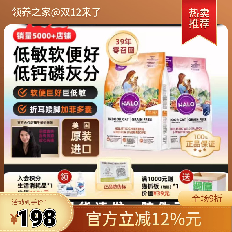 软便猫粮HALO自然光环肠胃幼猫粮