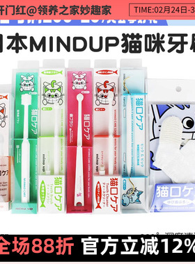 领养之家 日本mindup猫咪牙刷牙膏套装可食用除口臭牙结石牙清洁