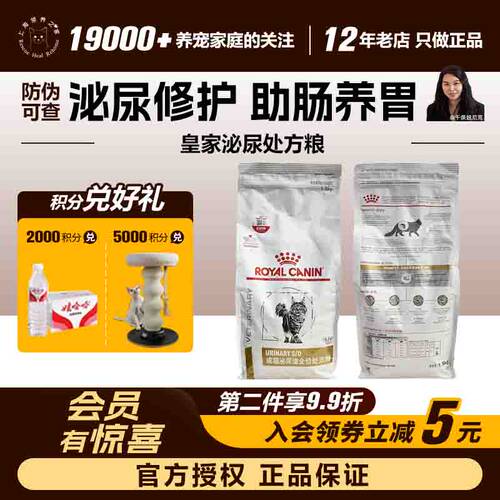 领养之家 皇家泌尿道猫粮泌尿配方泌尿系统情绪舒缓处方粮