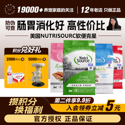 领养之家美国NutriSourc甄萃猫粮软便克星美毛成猫粮保税仓无试吃