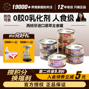 领养之家 西班牙NG恩萃猫罐头新版无谷全阶段主食鲜肉蔬果湿粮