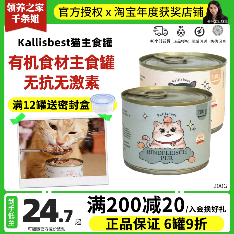 领养之家 Kallisbest猫主食罐头99%鲜肉人食级湿粮全阶段成幼猫 宠物/宠物食品及用品 猫全价湿粮/主食罐 原图主图