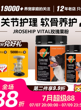 领养之家Hip瑰宝宠物猫狗猫玫瑰果粉软骨素髌骨脱位关节护理