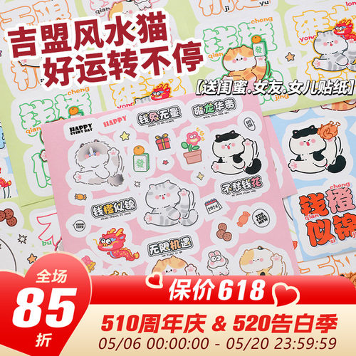 风水转运猫原创贴纸领养之家