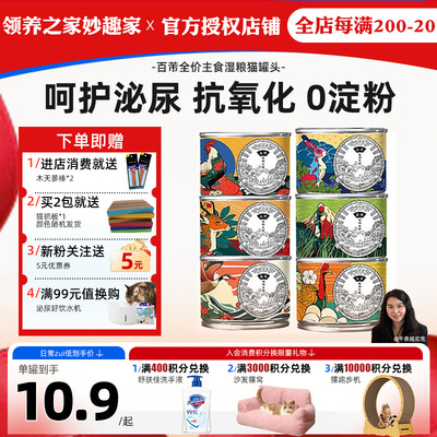 百芾BFzhushi全价主食罐头