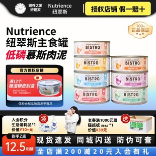 领养之家 Nutrience纽翠斯猫头私厨低磷幼猫主食猫零食罐猫罐头