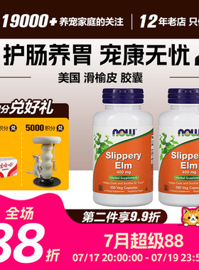 领养之家/美国Now Foods Slippery Elm滑榆皮 胶囊400mg软便