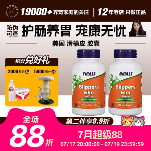 领养之家/美国Now Foods Slippery Elm滑榆皮 胶囊400mg软便