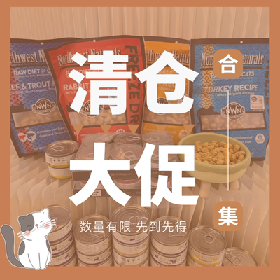 领养之家 9.9元/起临期捡漏进口猫罐头冻干临期含泪甩卖特价