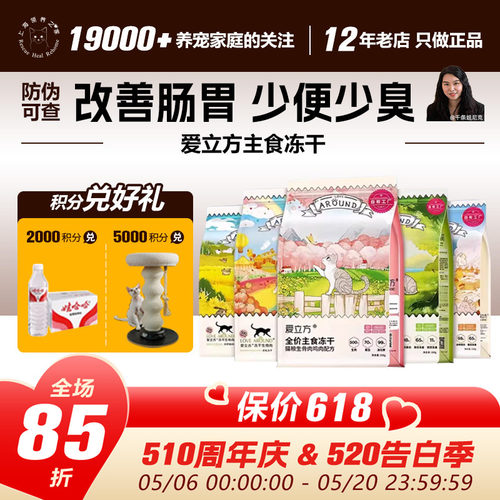 领养之家 爱立方全阶段幼粮成冻干生骨肉鸡肉猫零食罐罐头猫条猫