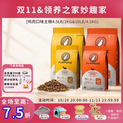 Purpose璞斯成幼猫美国鲜肉