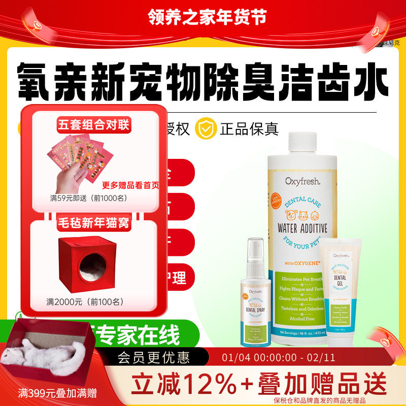 领养之家 氧亲新Oxyfresh美国宠物除臭牙结石菌漱口液洁齿水,宠物/宠物食品及用品,猫狗通用营养膏,淘宝优惠券,粉丝福利购,淘宝优惠卷