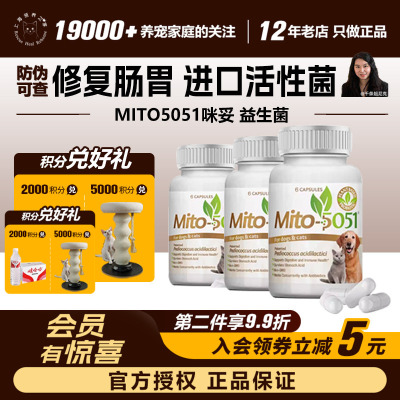 领养之家 MITO5051咪妥猫咪益生菌调理肠胃肾脏泌尿软便