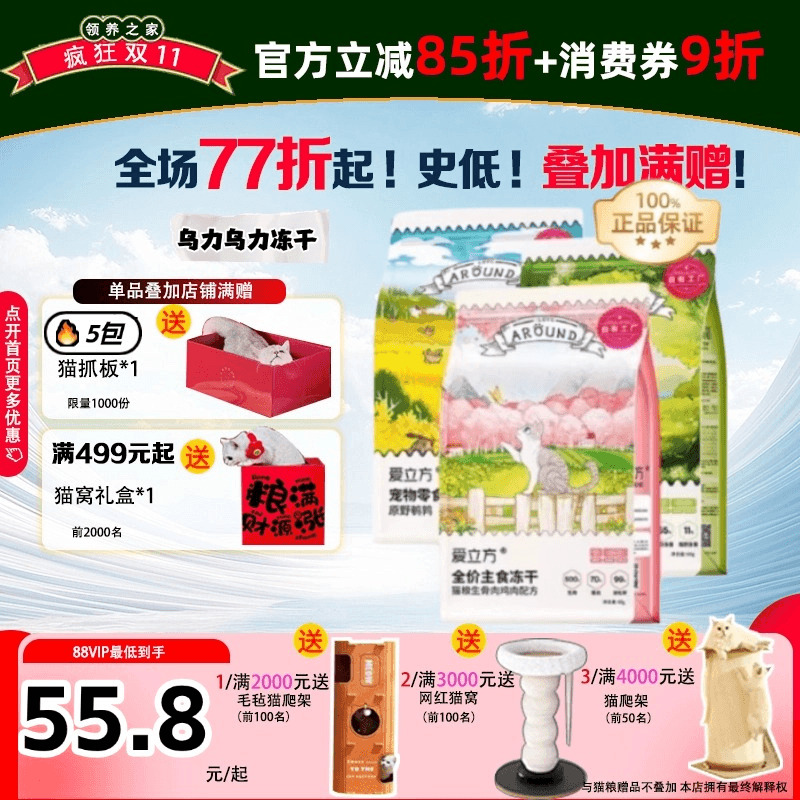 领养之家 爱立方全阶段幼粮成冻干生骨肉鸡肉猫零食罐罐头猫条猫
