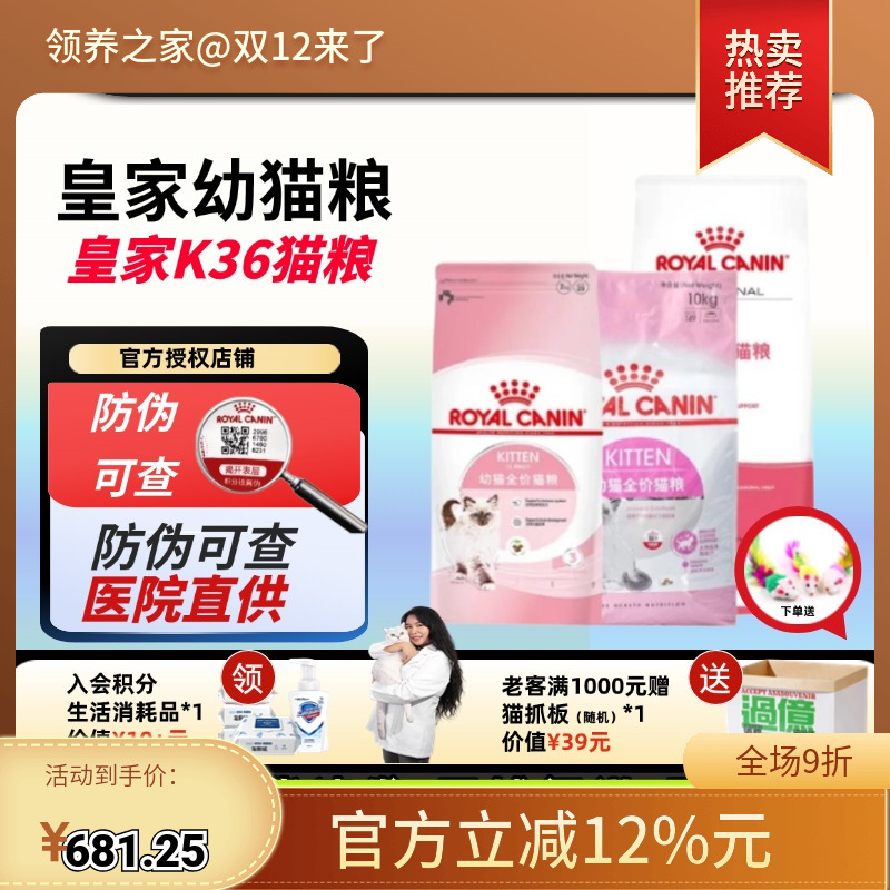 皇家幼猫粮肠胃好猫咪主粮