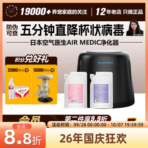 领养之家 日本空气医生AIR MEDIC净化器去病毒去异味甲醛呼吸道