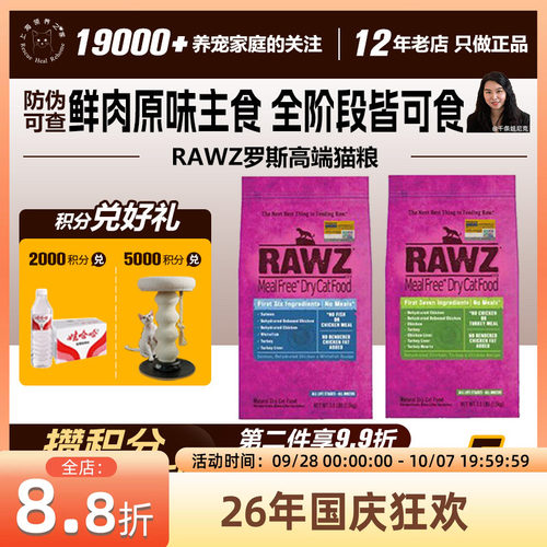 领养之家 【现货】rawz罗斯猫粮低温慢煮火鸡鲑鱼鲜肉高蛋白低敏