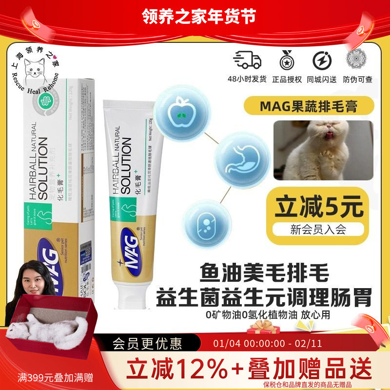 领养之家 MAG 6种水果提取纤维猫咪专用化毛去毛膏猫草片排除毛球,宠物/宠物食品及用品,猫特色保健品,淘宝优惠券,粉丝福利购,淘宝优惠卷