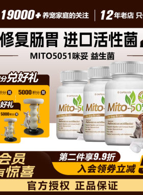 领养之家 MITO5051咪妥猫咪益生菌调理肠胃肾脏泌尿软便