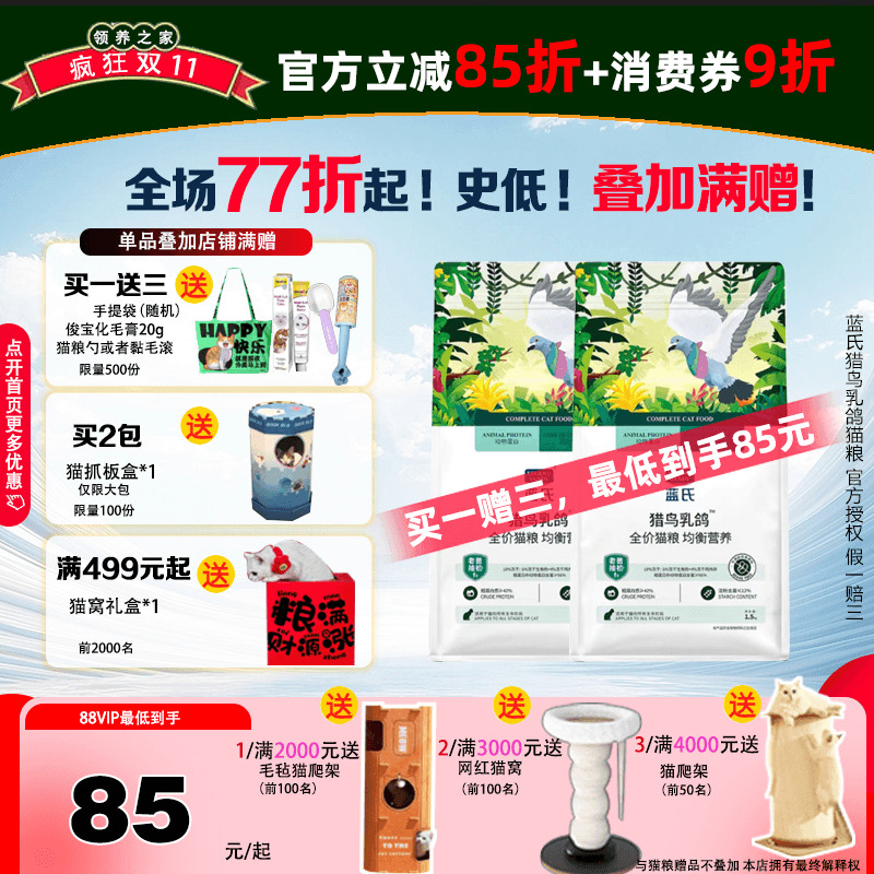 蓝氏猫粮猫粮营养发腮猎鸟