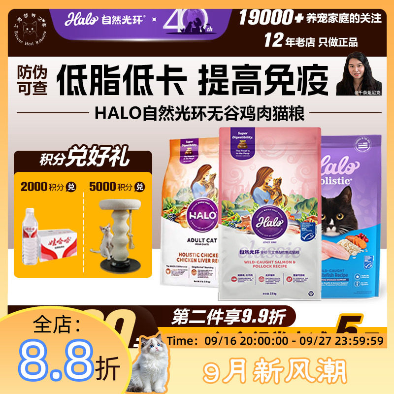 软便猫粮HALO自然光环肠胃幼猫粮