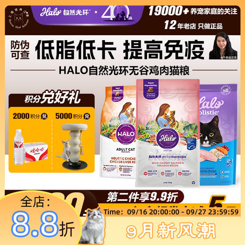 软便猫粮HALO自然光环肠胃幼猫粮