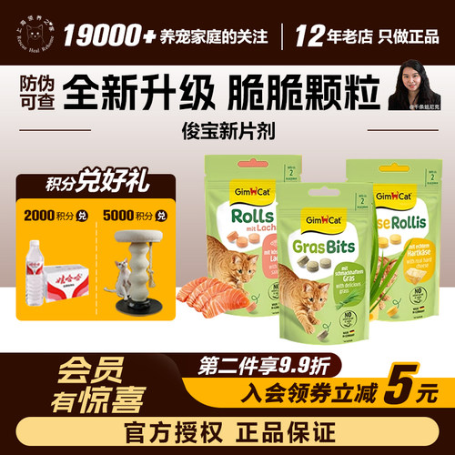 领养之家 德国GIMBORN俊宝猫咪起司球猫草锭去毛球洁齿补钙美毛